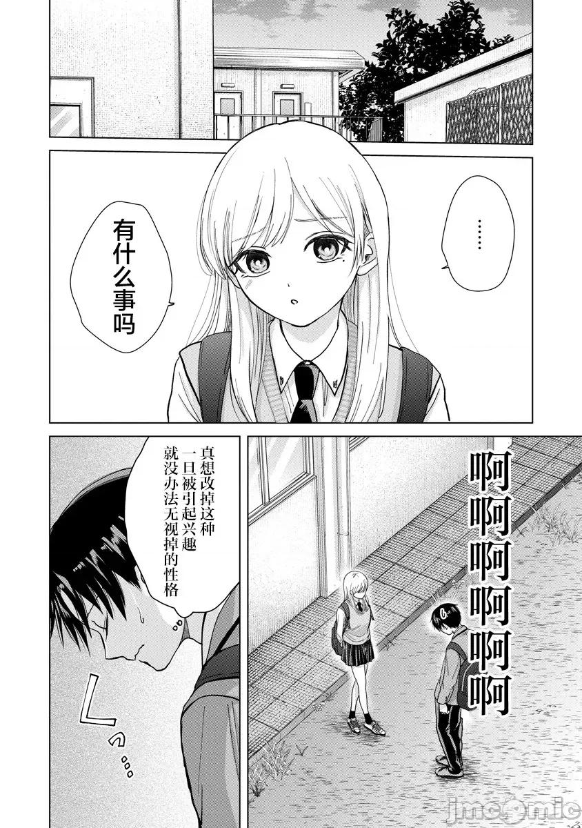 楠木同学高道失败了 楠木同学高中出道失败了 5 第9页
