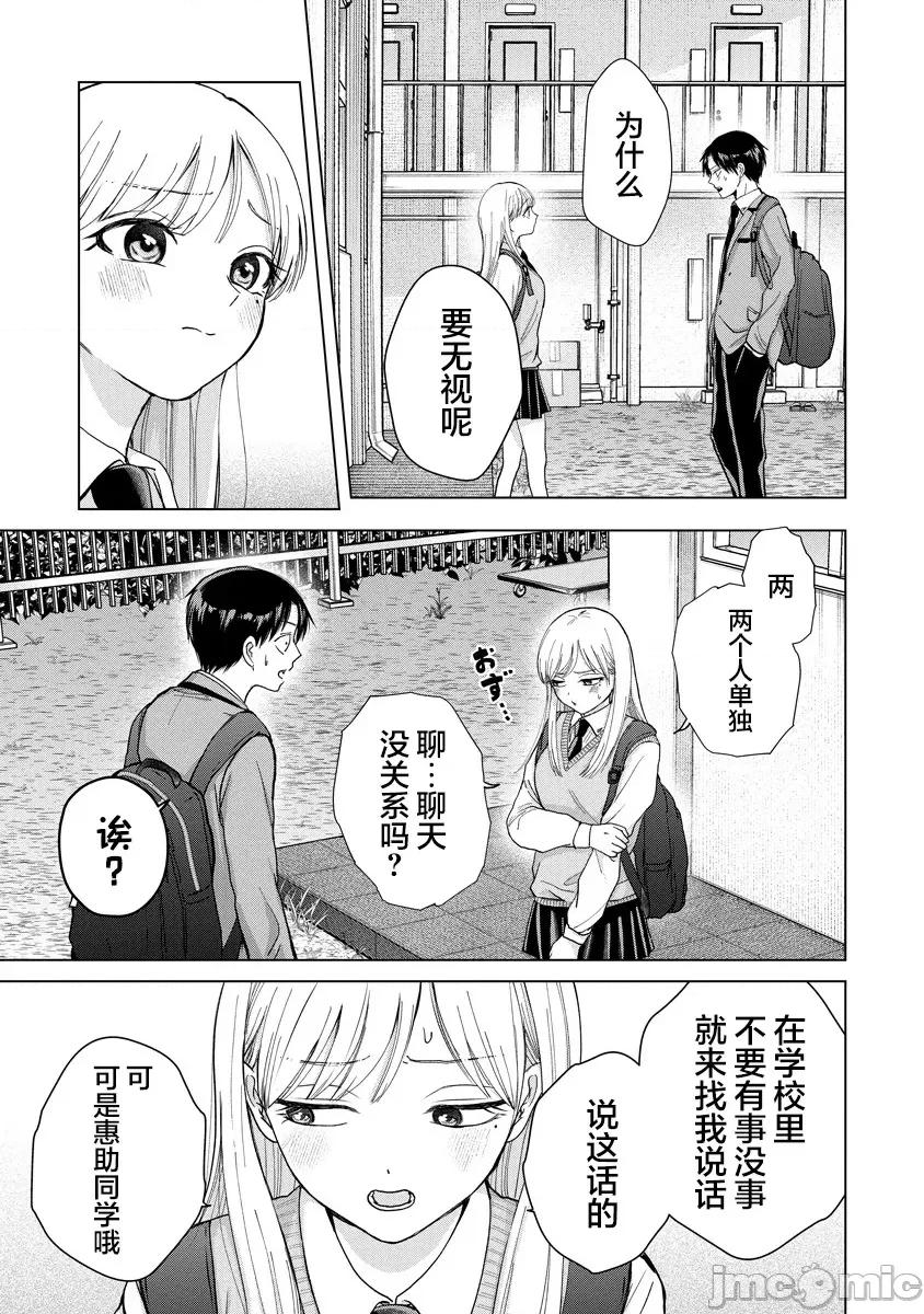 楠木同学高道失败了 楠木同学高中出道失败了 5 第10页