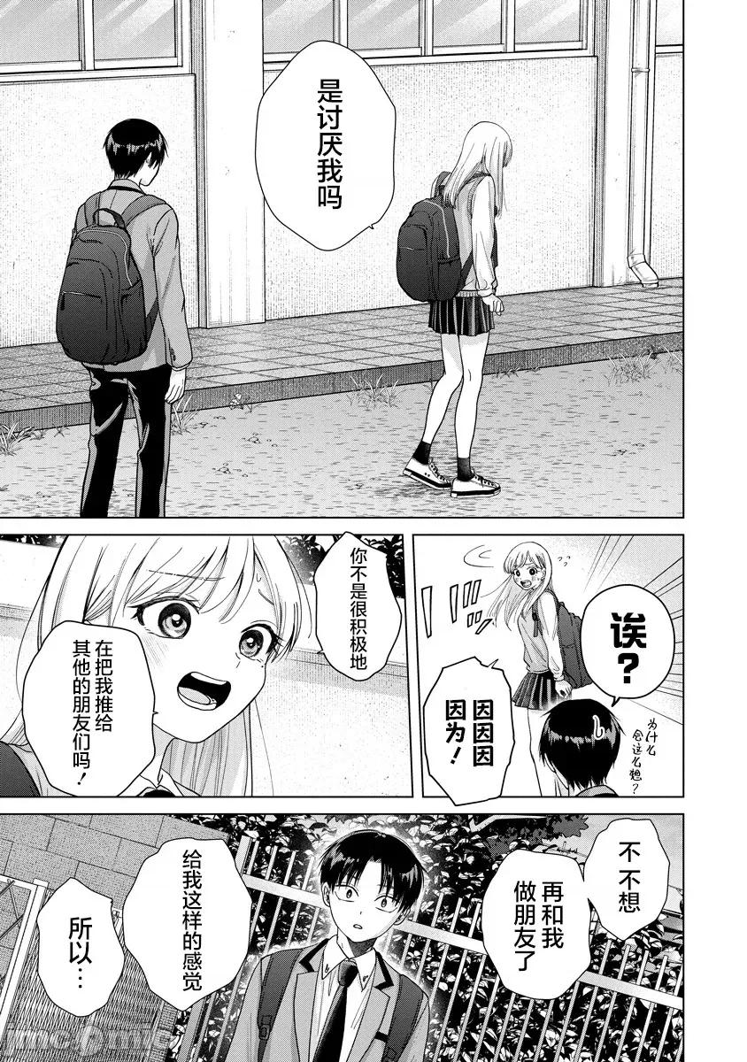 楠木同学高道失败了 楠木同学高中出道失败了 5 第12页