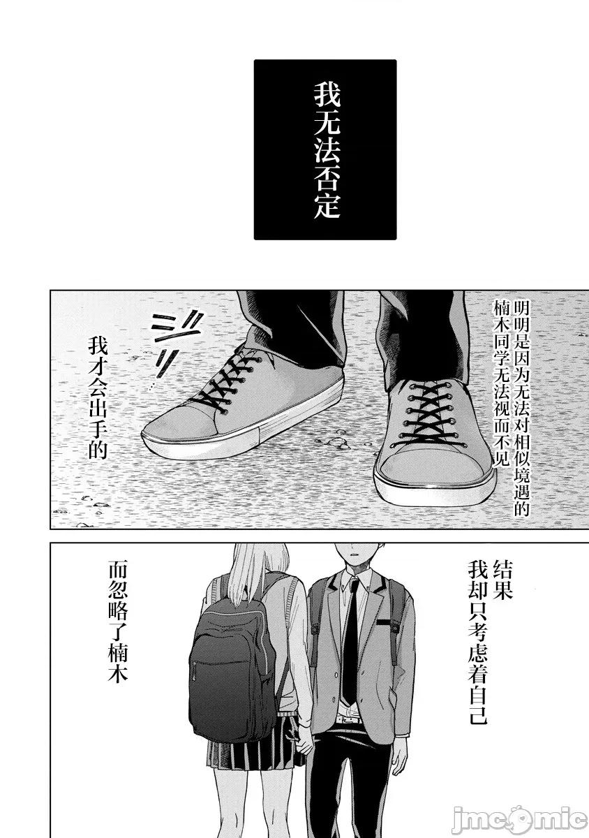 楠木同学高道失败了 楠木同学高中出道失败了 5 第13页