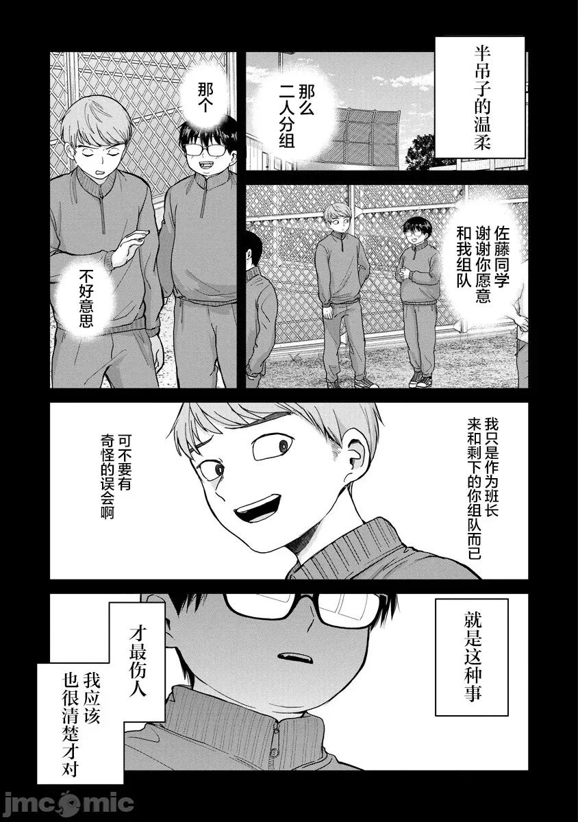楠木同学高道失败了 楠木同学高中出道失败了 5 第14页