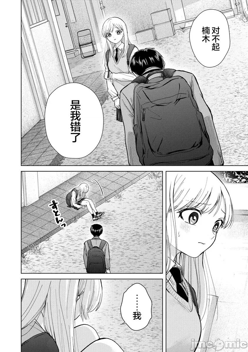 楠木同学高道失败了 楠木同学高中出道失败了 5 第15页
