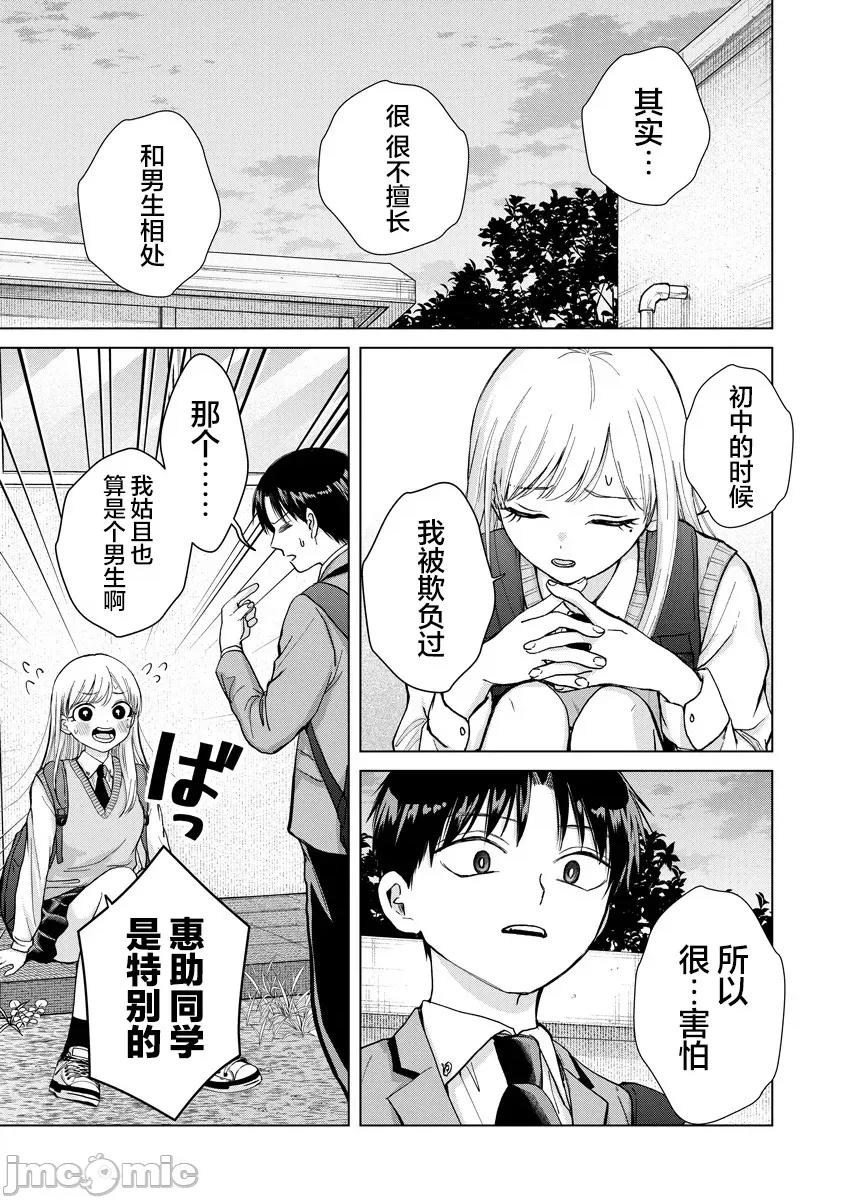楠木同学高道失败了 楠木同学高中出道失败了 5 第16页