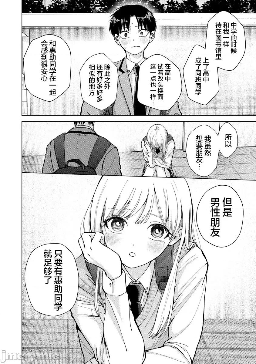 楠木同学高道失败了 楠木同学高中出道失败了 5 第17页