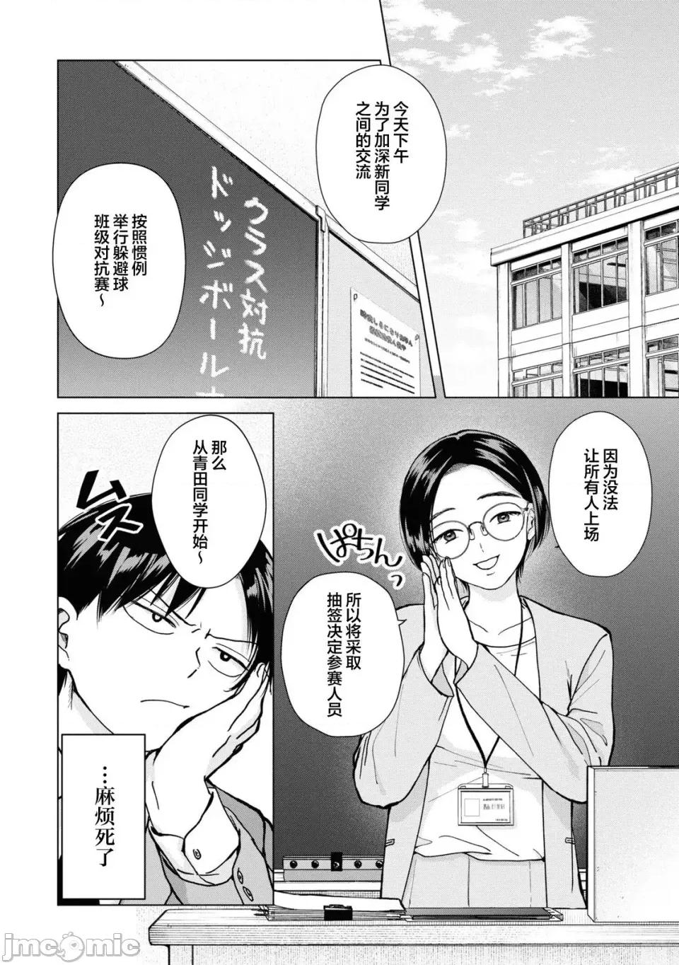 楠木同学高道失败了 楠木同学高中出道失败了 6 第2页