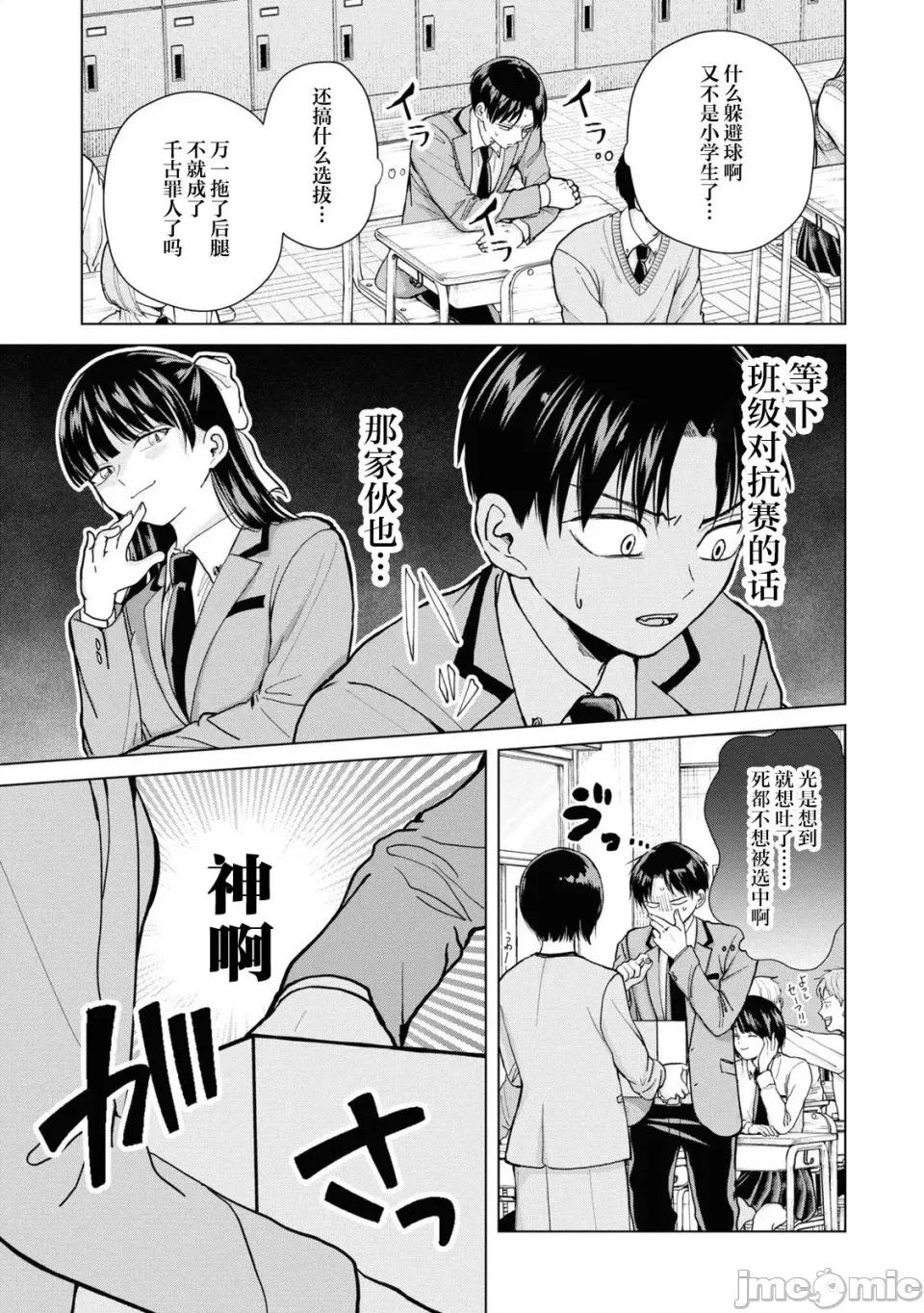 楠木同学高道失败了 楠木同学高中出道失败了 6 第3页