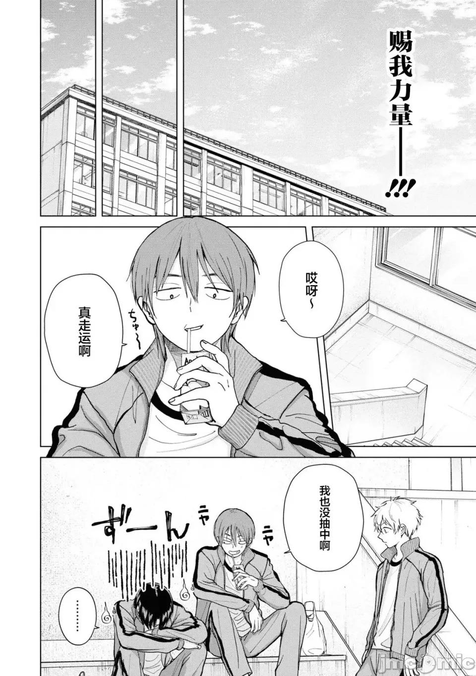楠木同学高道失败了 楠木同学高中出道失败了 6 第4页