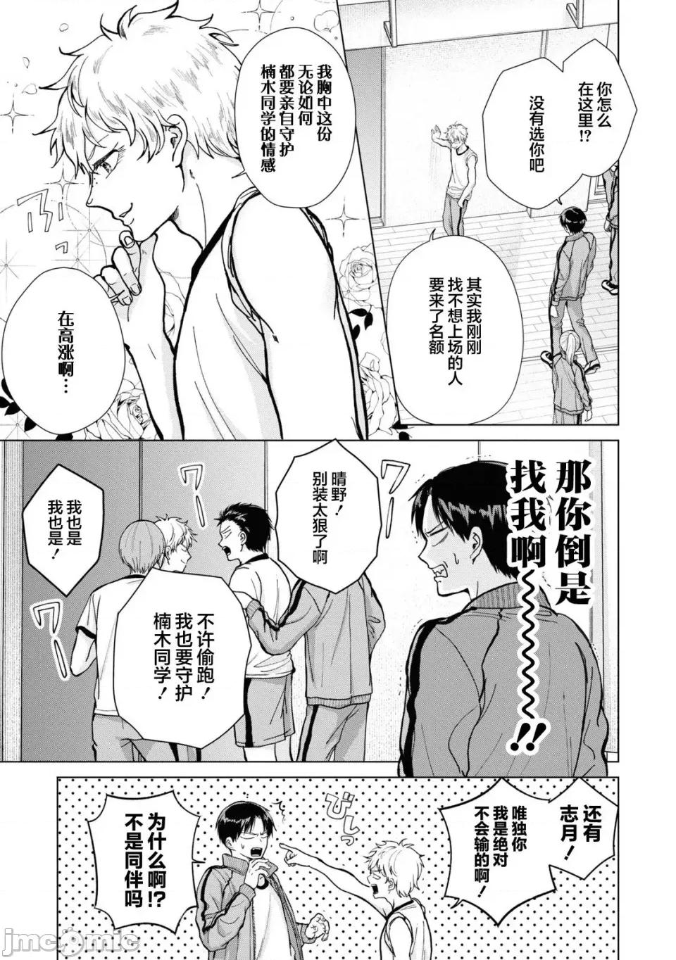 楠木同学高道失败了 楠木同学高中出道失败了 6 第8页