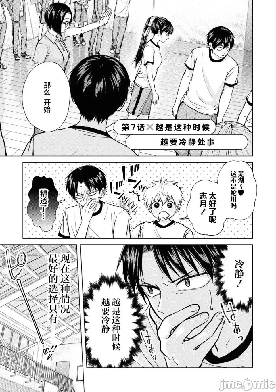 楠木同学高道失败了 楠木同学高中出道失败了 7 第1页