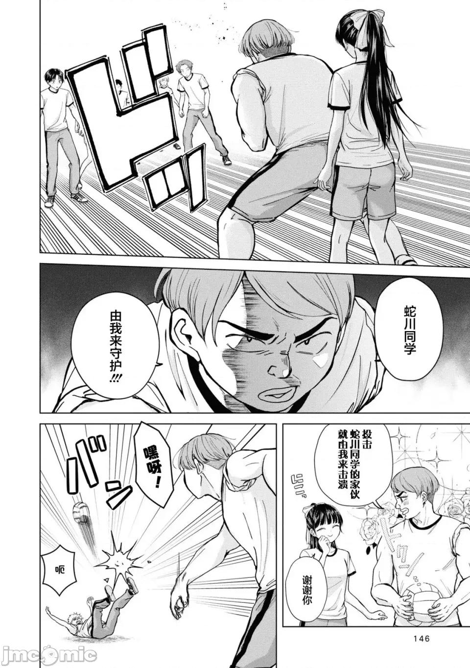 楠木同学高道失败了 楠木同学高中出道失败了 7 第4页