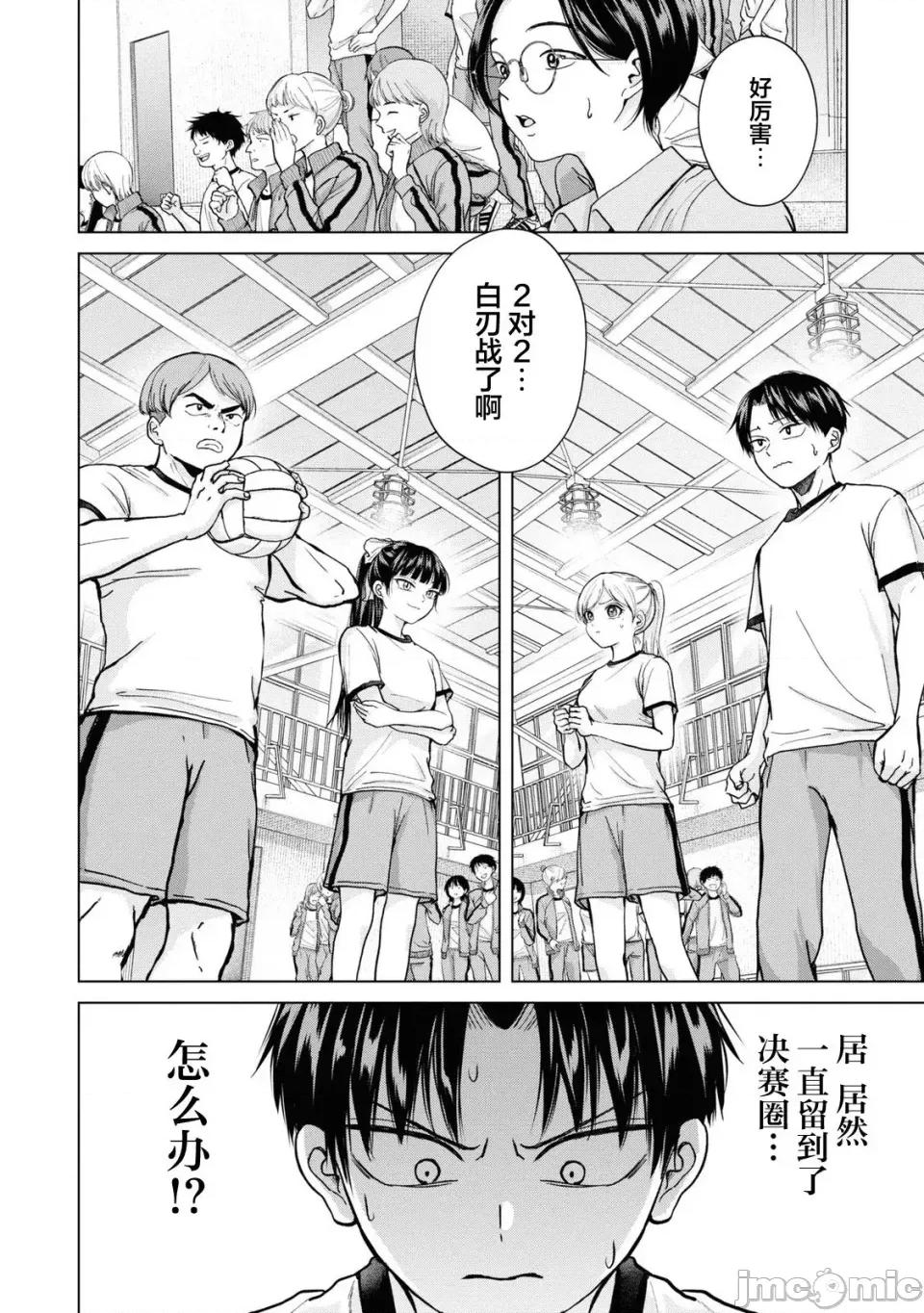 楠木同学高道失败了 楠木同学高中出道失败了 7 第6页