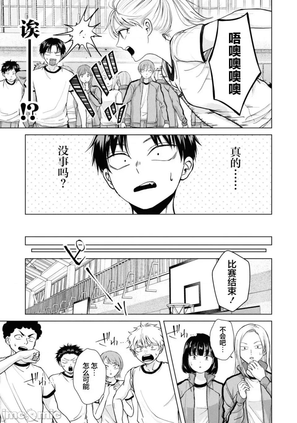 楠木同学高道失败了 楠木同学高中出道失败了 7 第11页