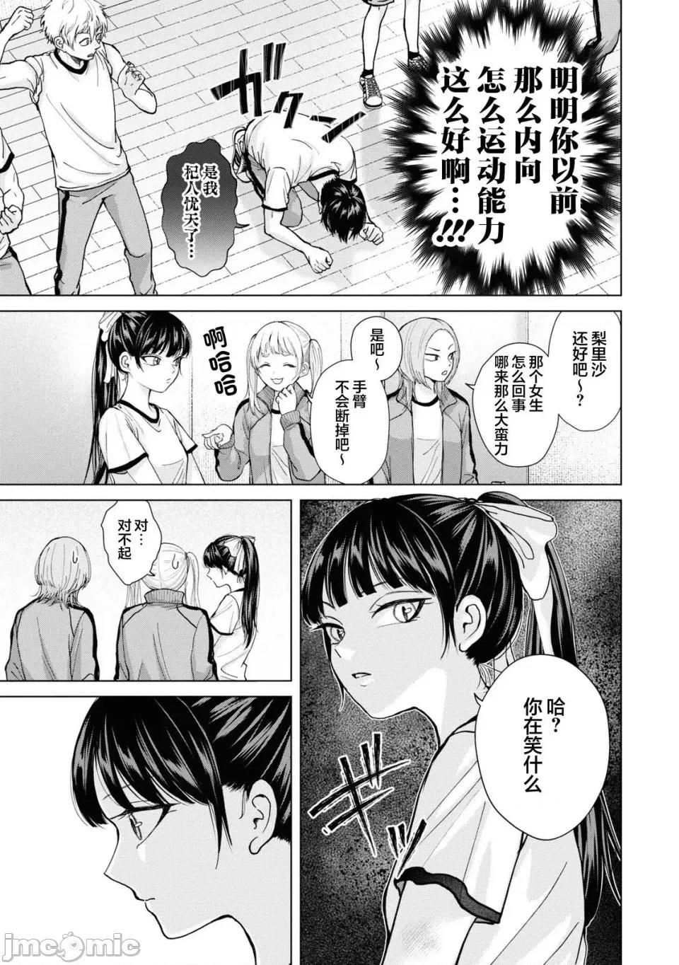 楠木同学高道失败了 楠木同学高中出道失败了 7 第13页
