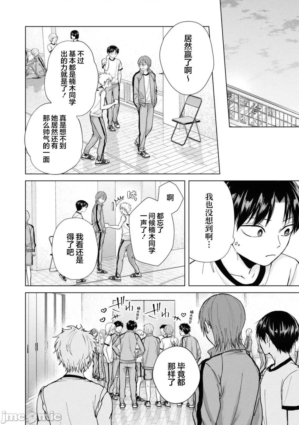 楠木同学高道失败了 楠木同学高中出道失败了 7 第14页