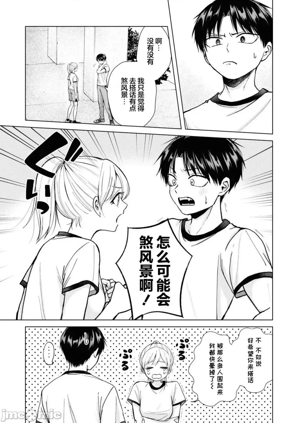 楠木同学高道失败了 楠木同学高中出道失败了 7 第17页