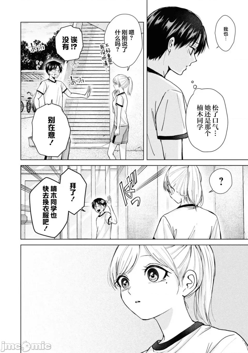 楠木同学高道失败了 楠木同学高中出道失败了 7 第20页