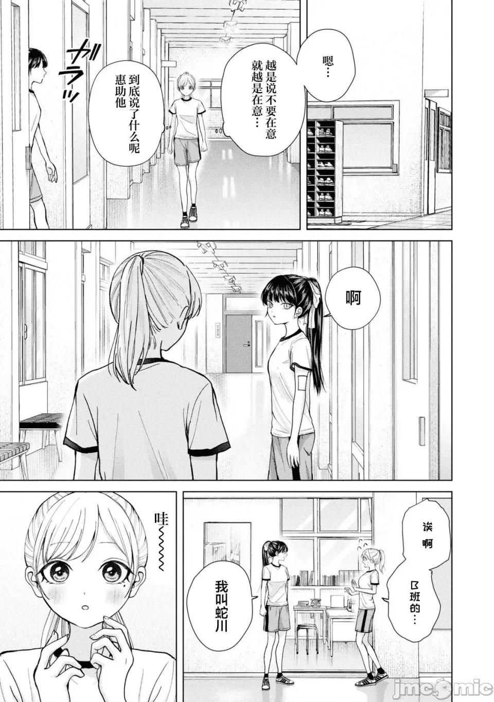 楠木同学高道失败了 楠木同学高中出道失败了 7 第21页
