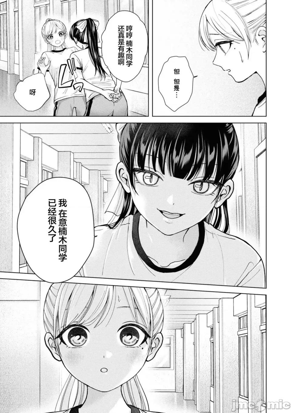 楠木同学高道失败了 楠木同学高中出道失败了 7 第23页