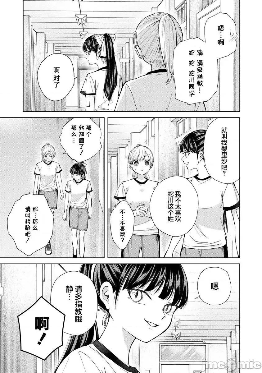 楠木同学高道失败了 楠木同学高中出道失败了 8 第3页