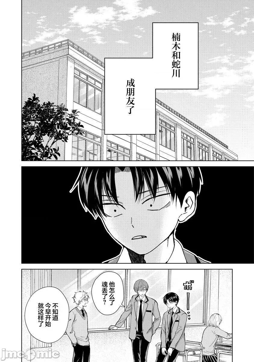 楠木同学高道失败了 楠木同学高中出道失败了 9 第2页