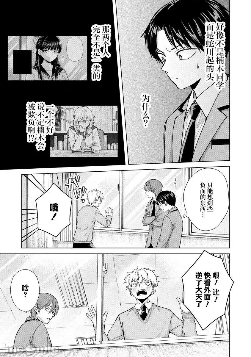 楠木同学高道失败了 楠木同学高中出道失败了 9 第3页