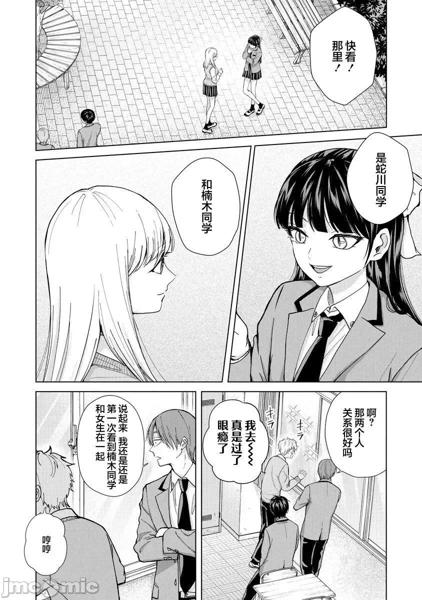 楠木同学高道失败了 楠木同学高中出道失败了 9 第4页