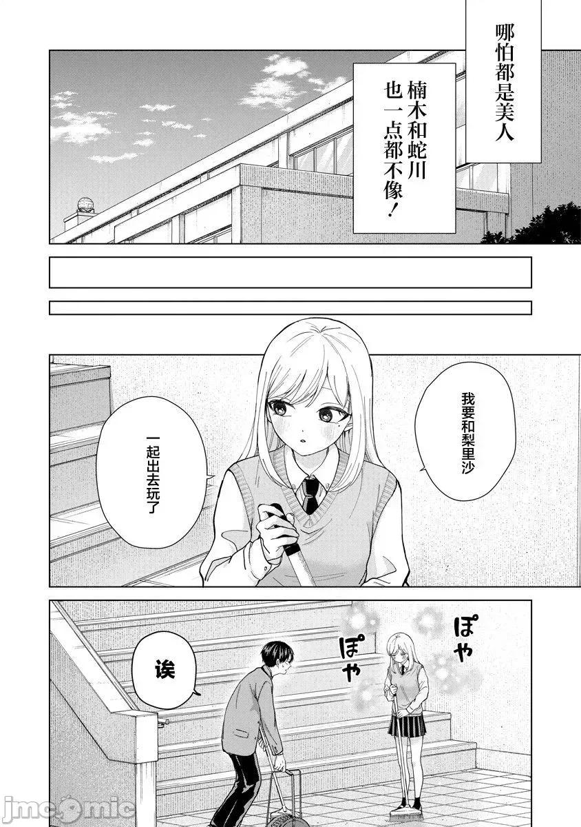 楠木同学高道失败了 楠木同学高中出道失败了 9 第6页