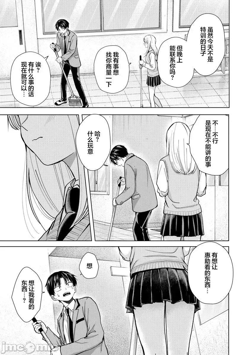 楠木同学高道失败了 楠木同学高中出道失败了 9 第7页