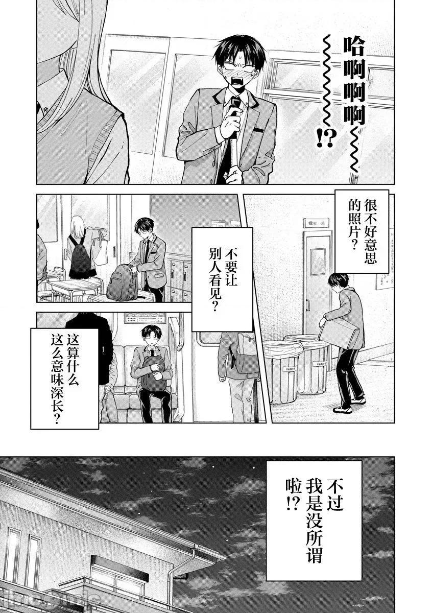 楠木同学高道失败了 楠木同学高中出道失败了 9 第9页
