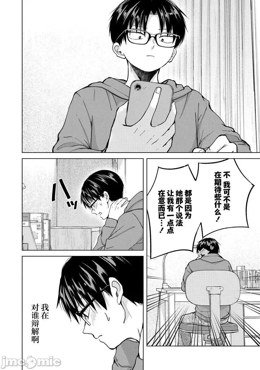 楠木同学高道失败了 楠木同学高中出道失败了 9 第10页