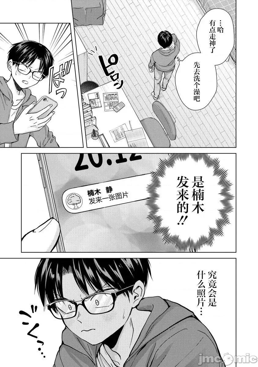 楠木同学高道失败了 楠木同学高中出道失败了 9 第11页