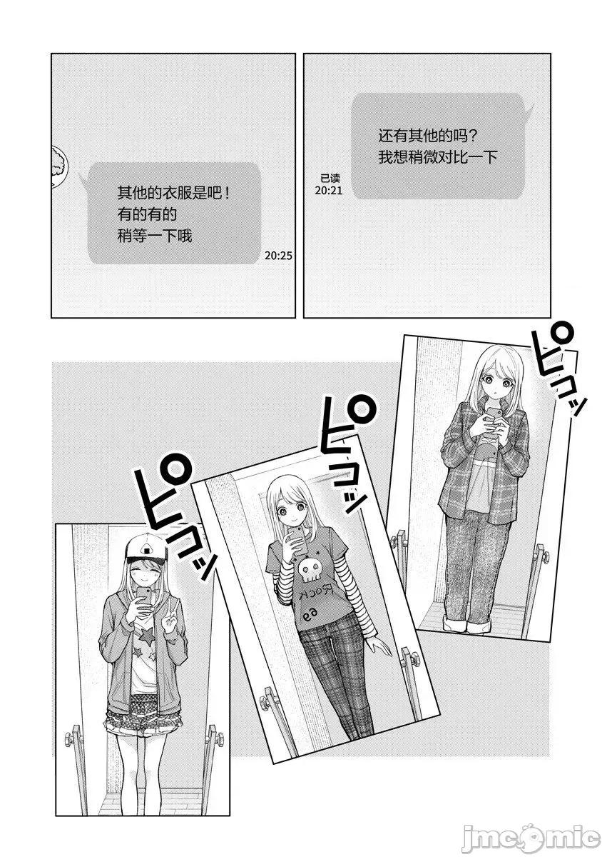 楠木同学高道失败了 楠木同学高中出道失败了 9 第14页
