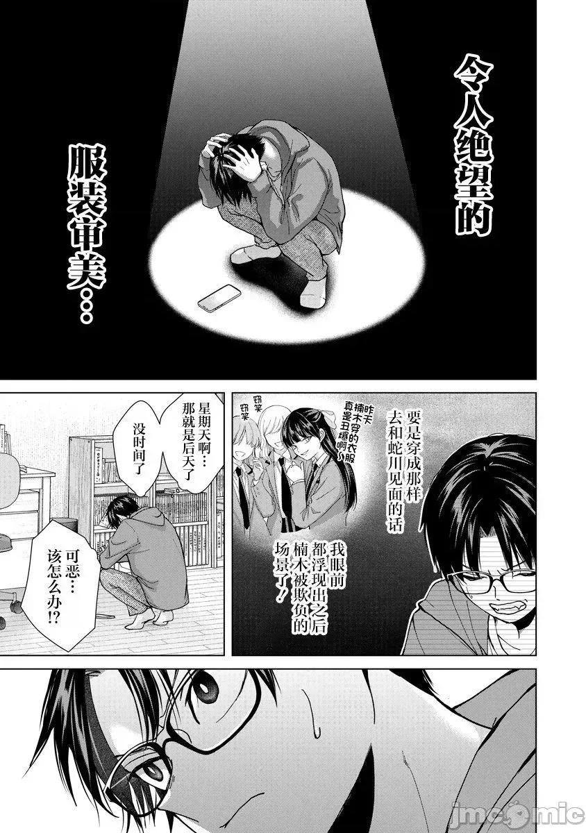 楠木同学高道失败了 楠木同学高中出道失败了 9 第15页