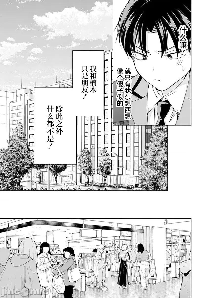 楠木同学高道失败了 楠木同学高中出道失败了 10 第5页