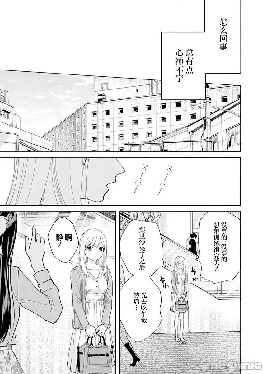楠木同学高道失败了 楠木同学高中出道失败了 10 第15页