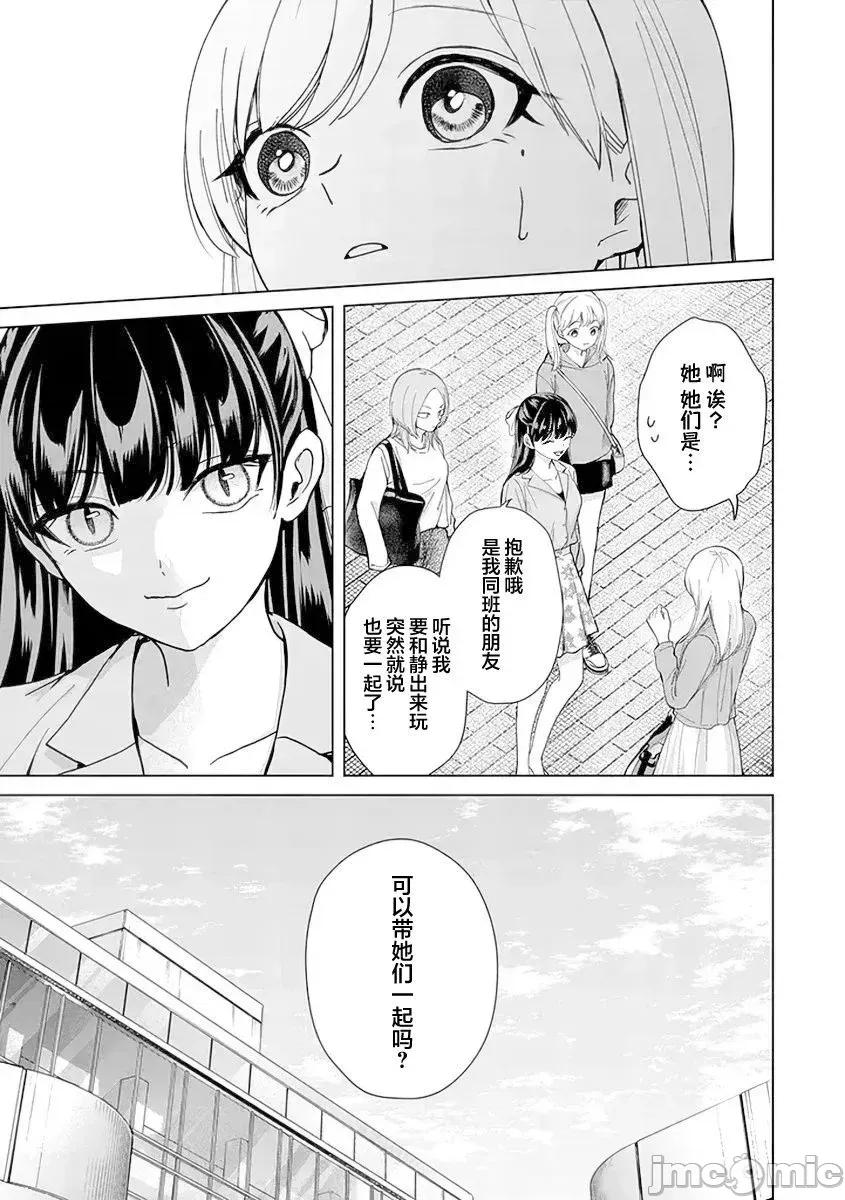楠木同学高道失败了 楠木同学高中出道失败了 10 第17页