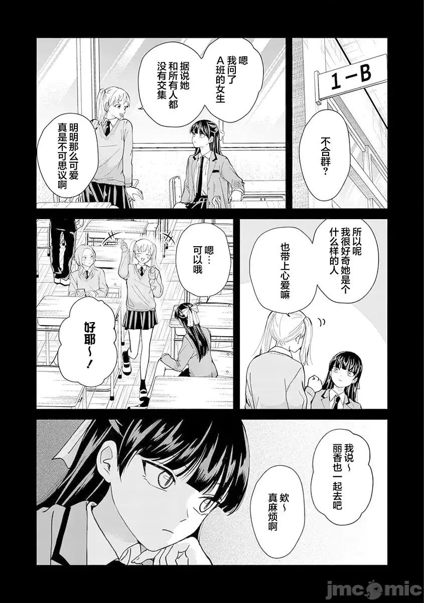 楠木同学高道失败了 楠木同学高中出道失败了 11 第4页