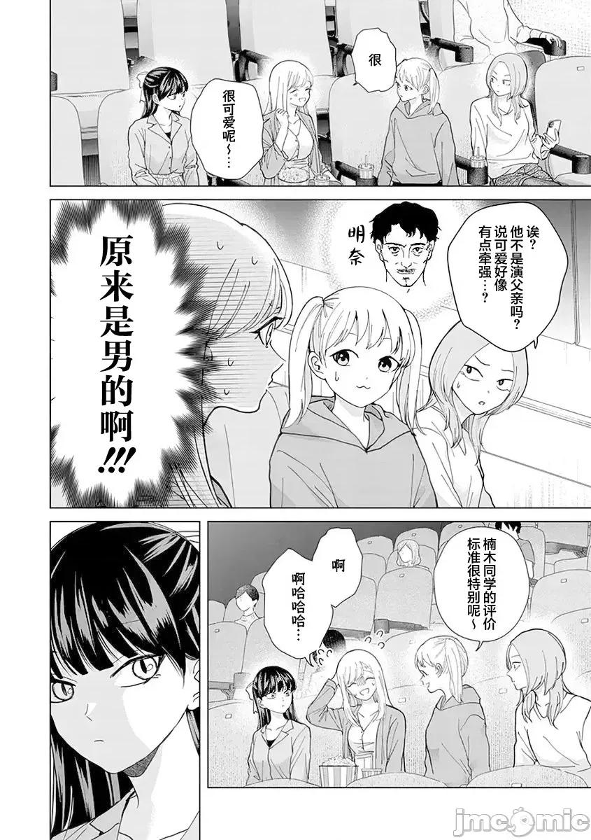 楠木同学高道失败了 楠木同学高中出道失败了 11 第10页