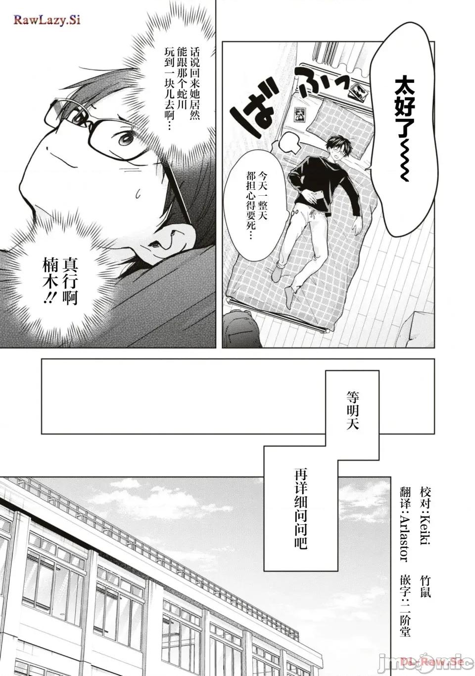 楠木同学高道失败了 楠木同学高中出道失败了 12 第3页
