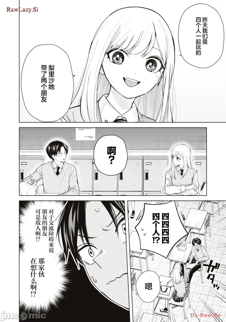 楠木同学高道失败了 楠木同学高中出道失败了 12 第4页