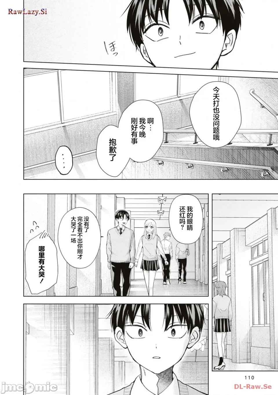 楠木同学高道失败了 楠木同学高中出道失败了 12 第18页