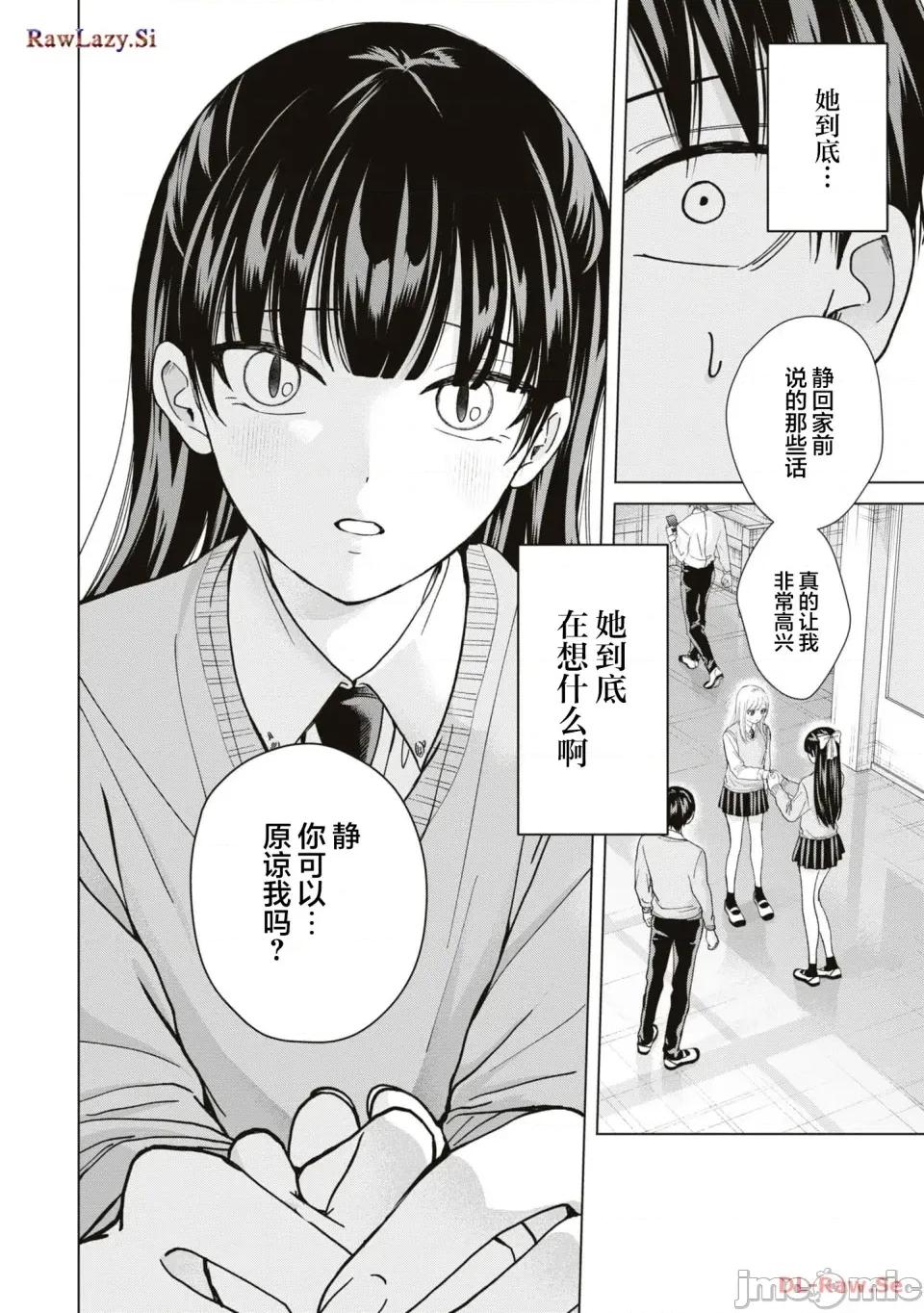 楠木同学高道失败了 楠木同学高中出道失败了 12 第22页