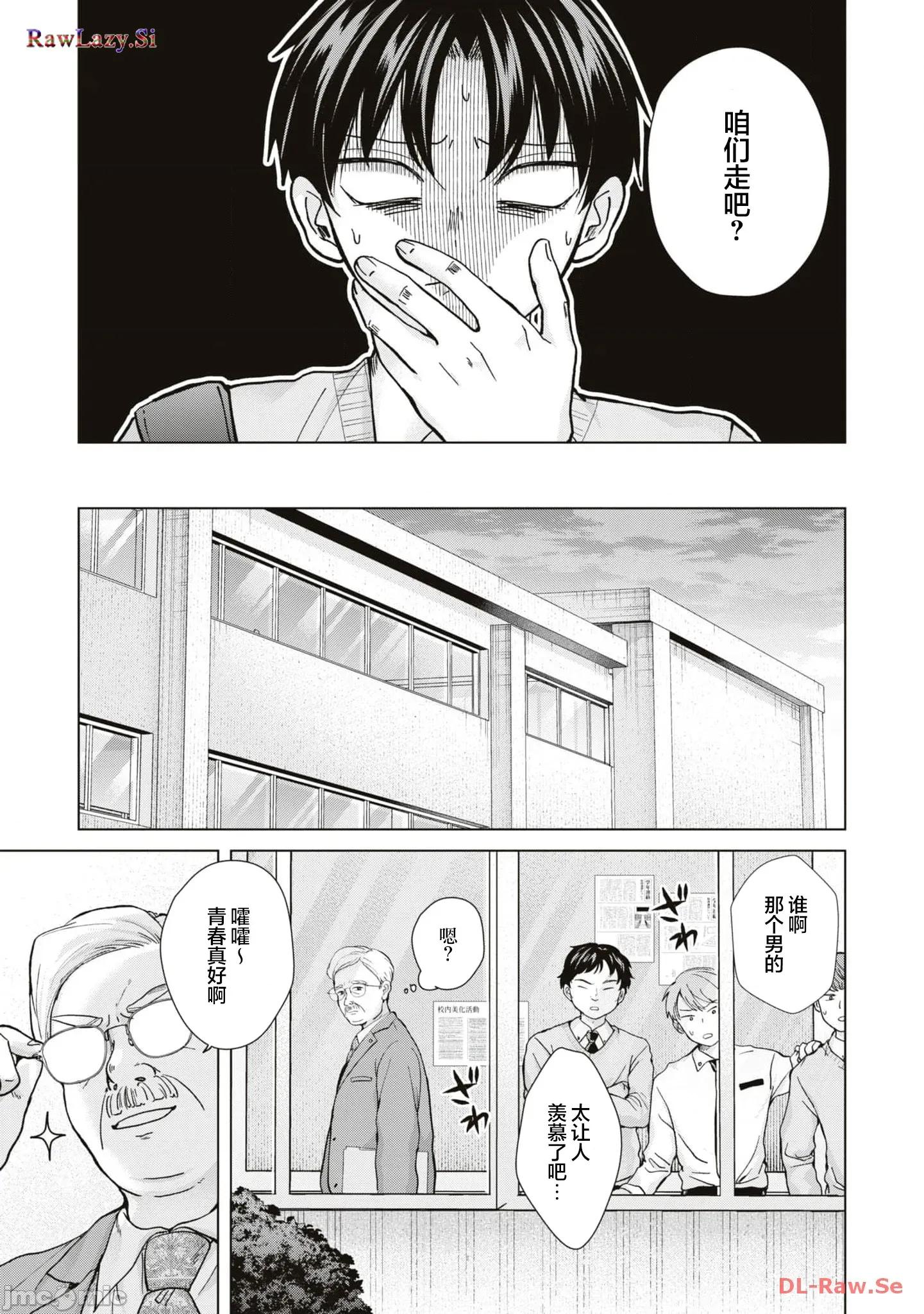楠木同学高道失败了 楠木同学高中出道失败了 13 第11页