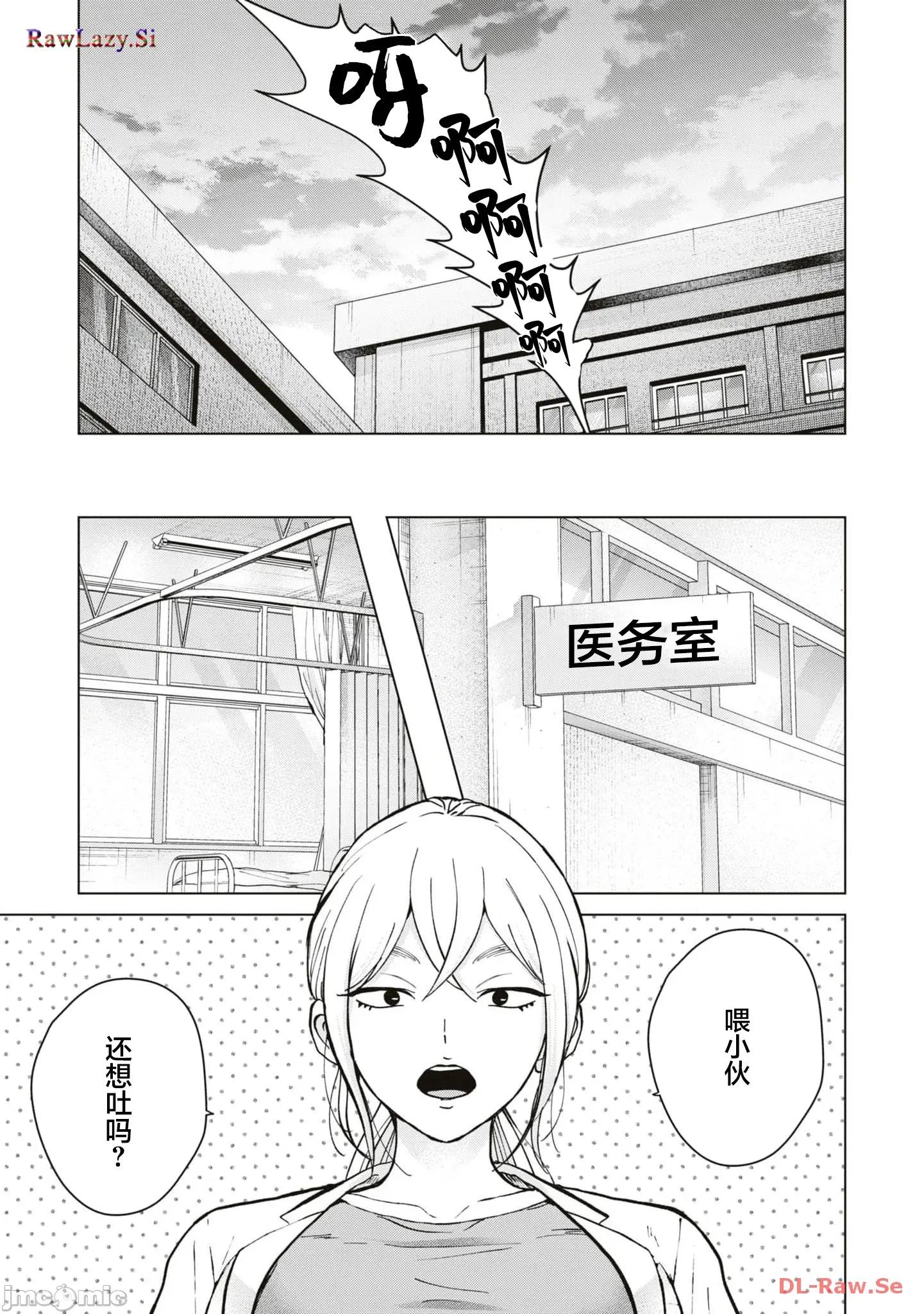 楠木同学高道失败了 楠木同学高中出道失败了 13 第21页
