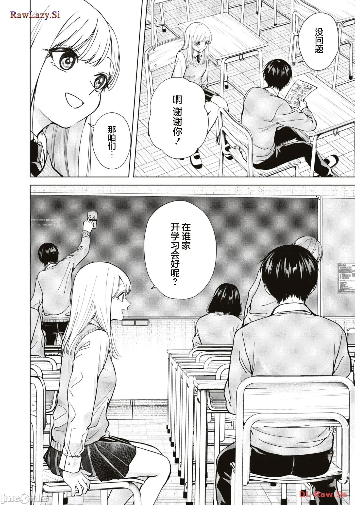 楠木同学高道失败了 楠木同学高中出道失败了 14 第18页