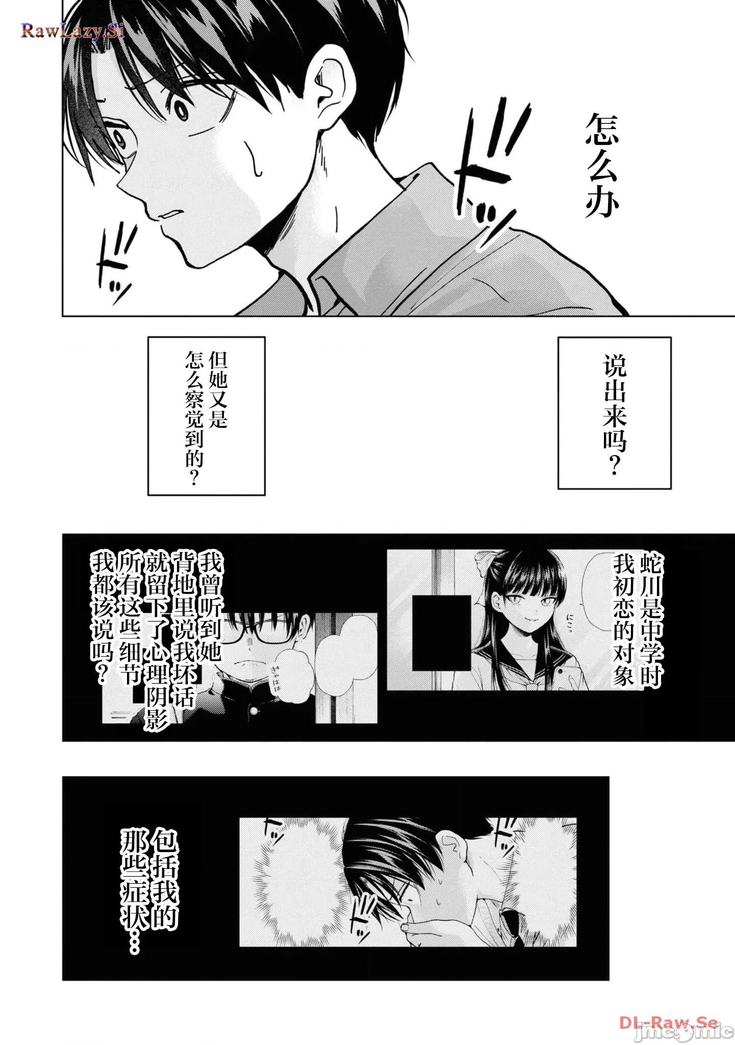 楠木同学高道失败了 楠木同学高中出道失败了 15 第10页