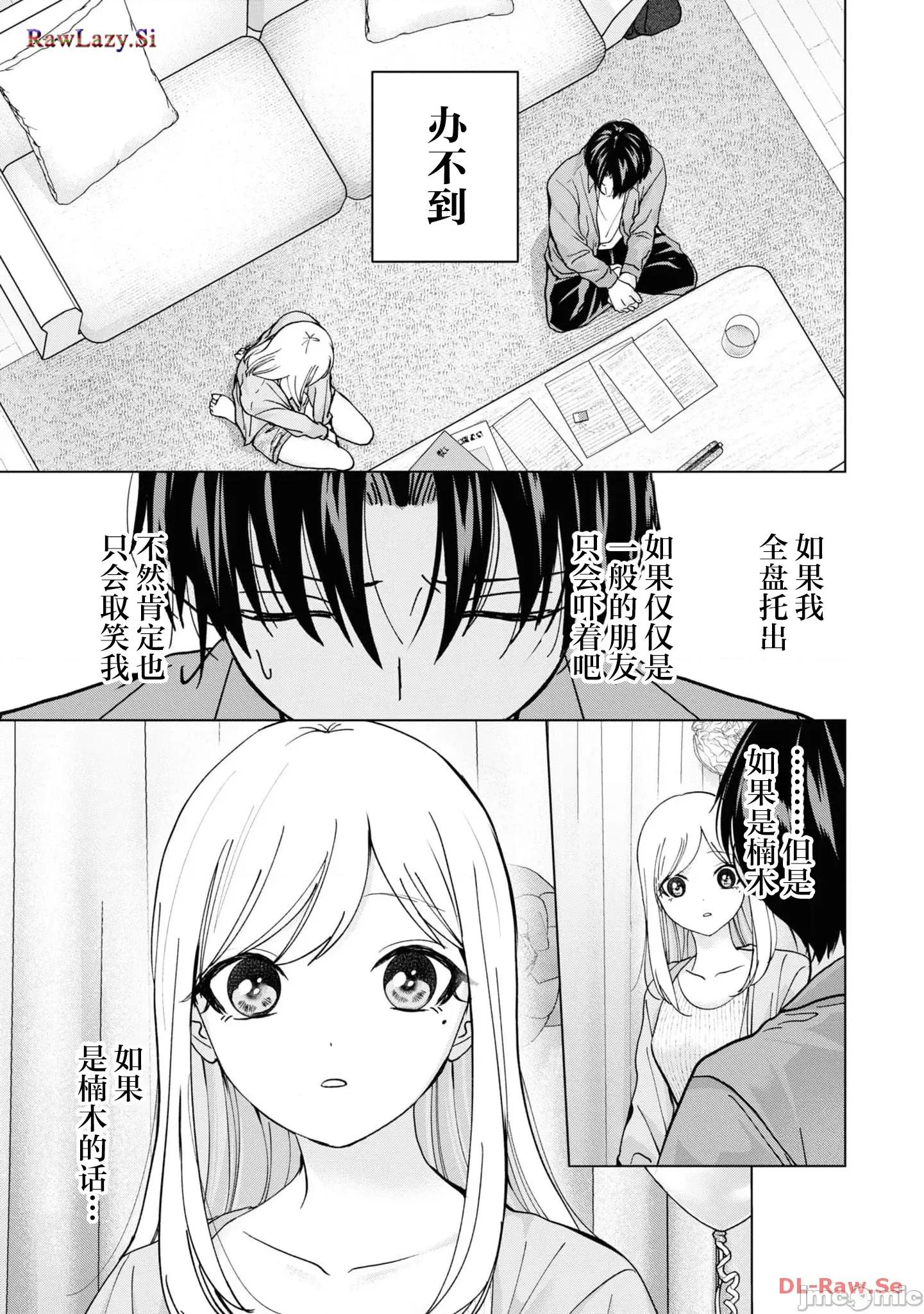 楠木同学高道失败了 楠木同学高中出道失败了 15 第11页