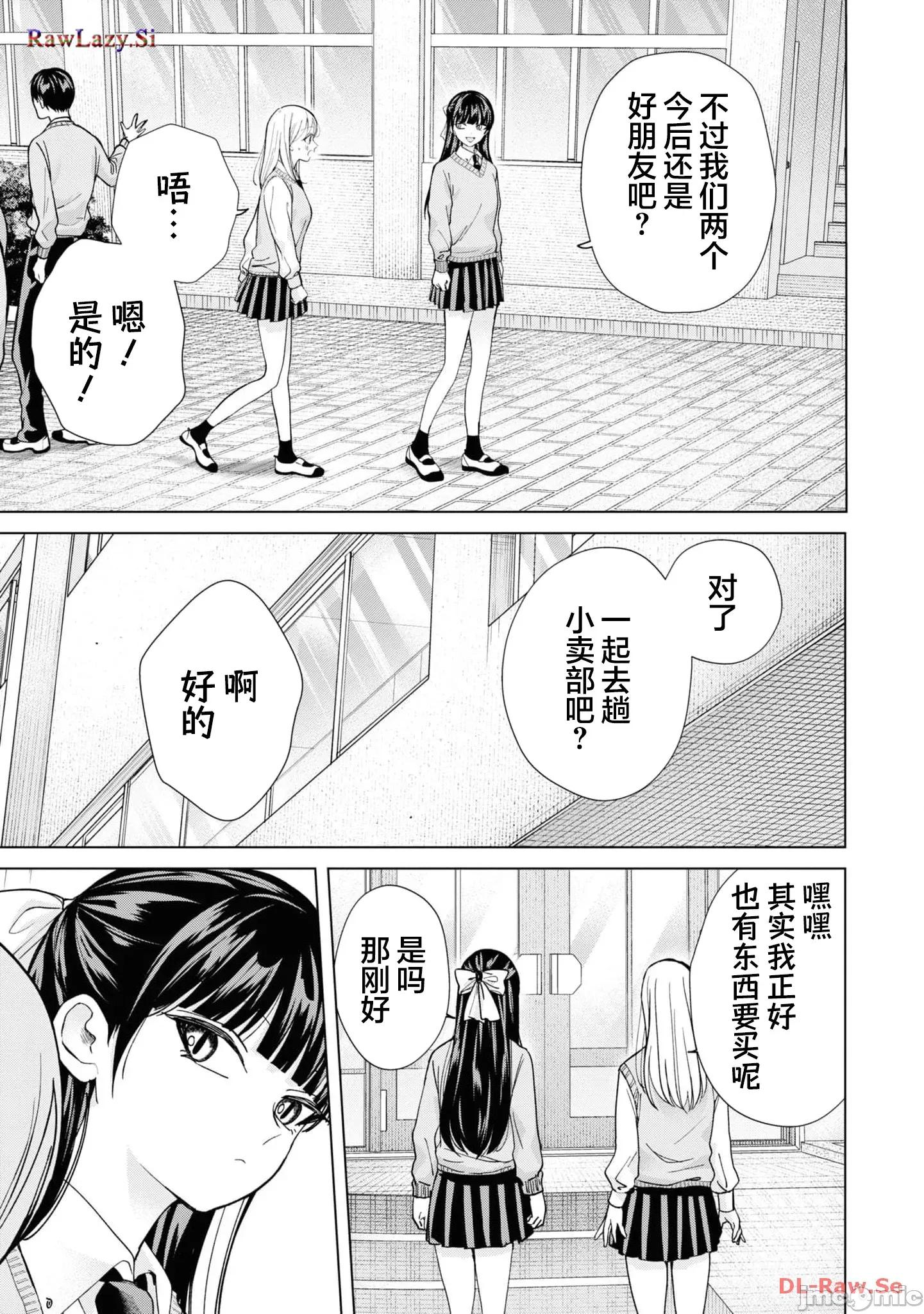 楠木同学高道失败了 楠木同学高中出道失败了 16 第15页