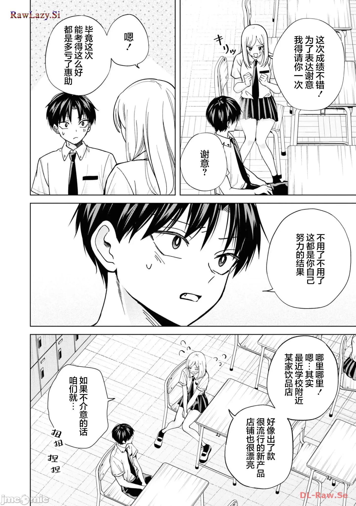 楠木同学高道失败了 楠木同学高中出道失败了 17 第10页