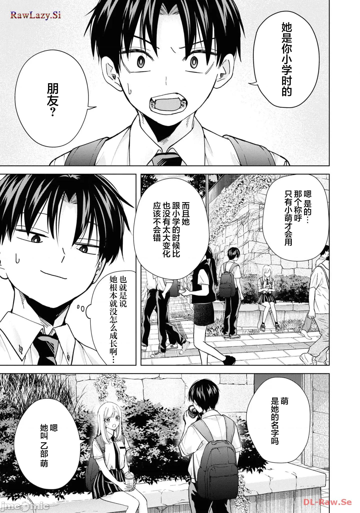 楠木同学高道失败了 楠木同学高中出道失败了 18 第5页